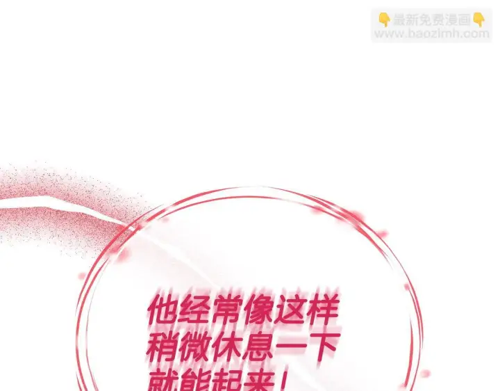 漫画《完蛋！成了反派的试毒小跟班》第32话 老板怎么晕倒了第89张图