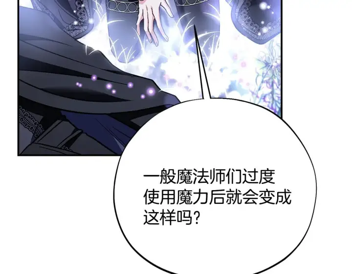 漫画《完蛋！成了反派的试毒小跟班》第32话 老板怎么晕倒了第95张图