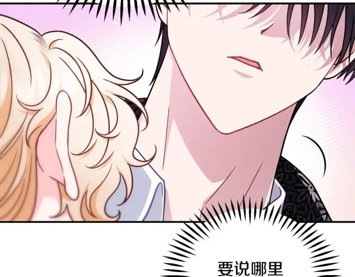 漫画《完蛋！成了反派的试毒小跟班》第33话 回应第101张图