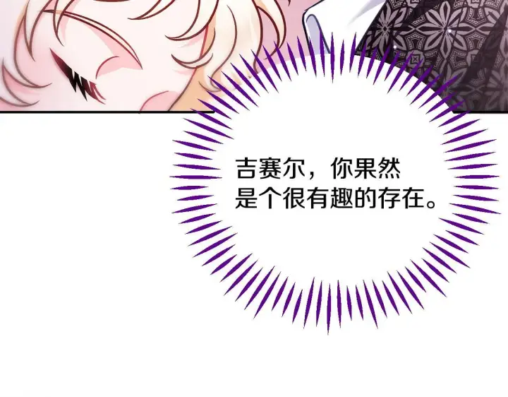 漫画《完蛋！成了反派的试毒小跟班》第33话 回应第112张图