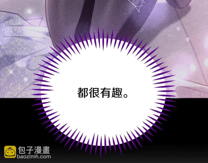 漫画《完蛋！成了反派的试毒小跟班》第33话 回应第119张图
