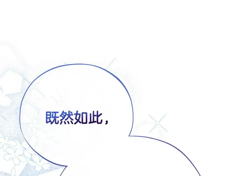 漫画《完蛋！成了反派的试毒小跟班》第33话 回应第121张图