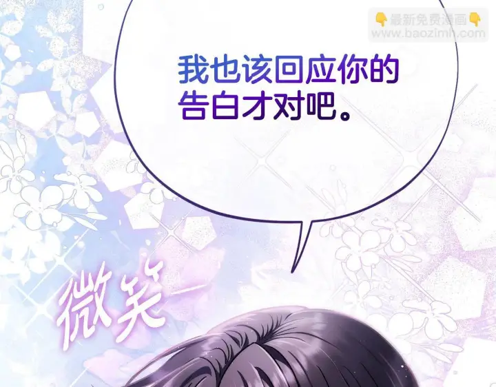 漫画《完蛋！成了反派的试毒小跟班》第33话 回应第122张图