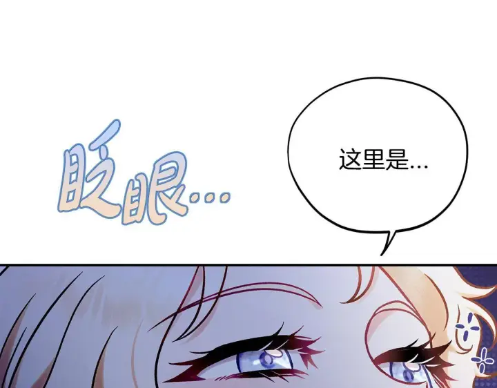 漫画《完蛋！成了反派的试毒小跟班》第33话 回应第129张图