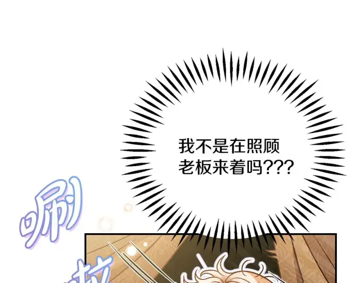 漫画《完蛋！成了反派的试毒小跟班》第33话 回应第135张图