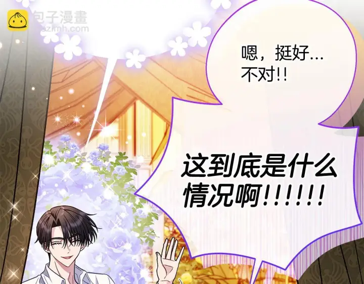 漫画《完蛋！成了反派的试毒小跟班》第33话 回应第146张图