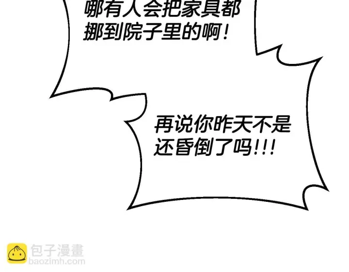 漫画《完蛋！成了反派的试毒小跟班》第33话 回应第153张图