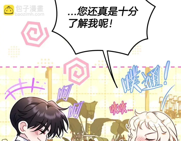 漫画《完蛋！成了反派的试毒小跟班》第33话 回应第159张图