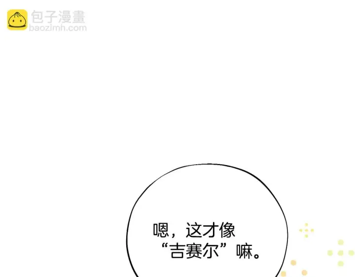 漫画《完蛋！成了反派的试毒小跟班》第33话 回应第161张图