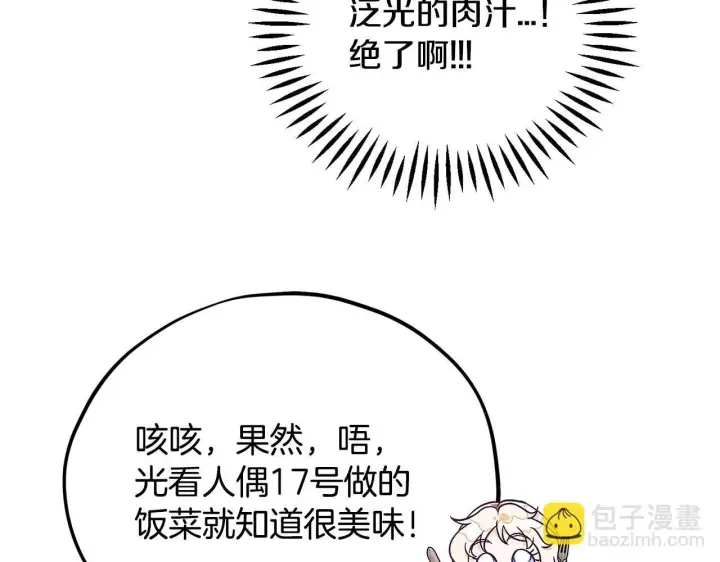 漫画《完蛋！成了反派的试毒小跟班》第33话 回应第173张图