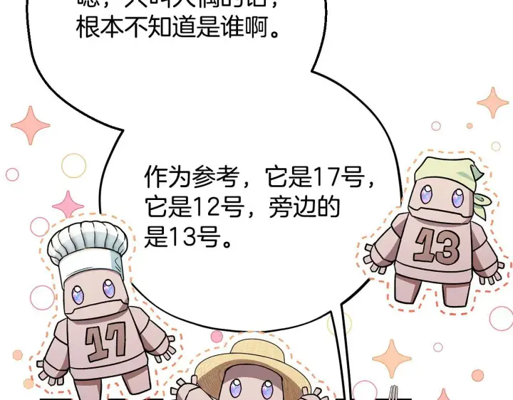 漫画《完蛋！成了反派的试毒小跟班》第33话 回应第178张图