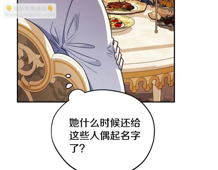 漫画《完蛋！成了反派的试毒小跟班》第33话 回应第180张图