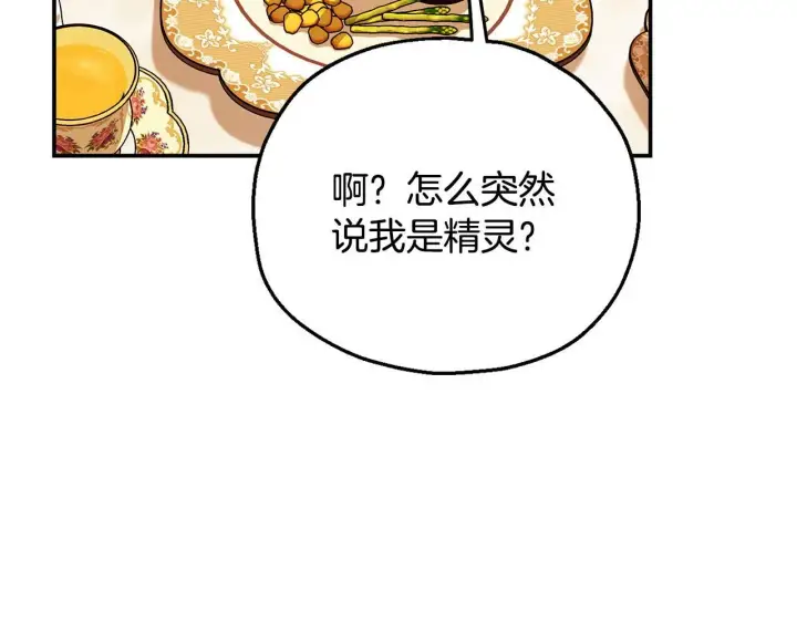 漫画《完蛋！成了反派的试毒小跟班》第33话 回应第190张图