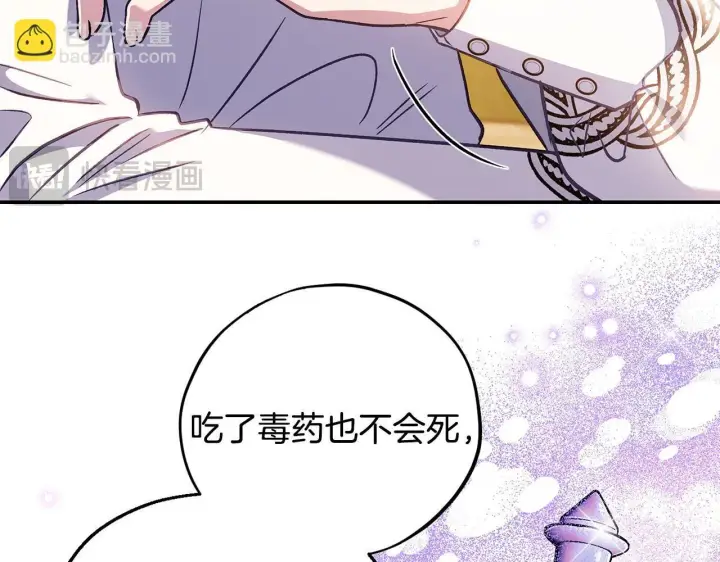 漫画《完蛋！成了反派的试毒小跟班》第33话 回应第192张图