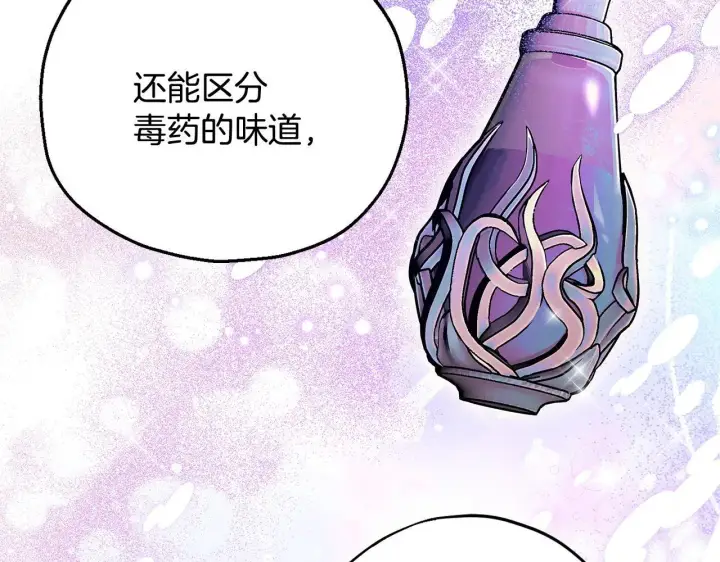 漫画《完蛋！成了反派的试毒小跟班》第33话 回应第193张图