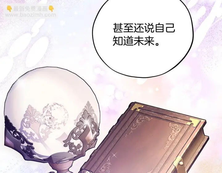 漫画《完蛋！成了反派的试毒小跟班》第33话 回应第194张图