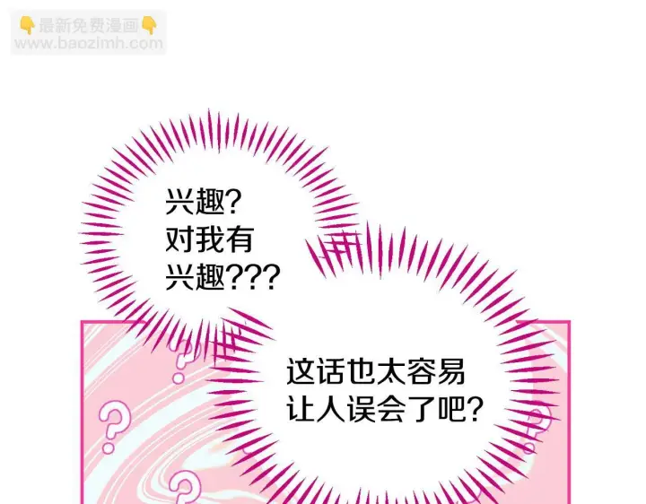 漫画《完蛋！成了反派的试毒小跟班》第33话 回应第210张图