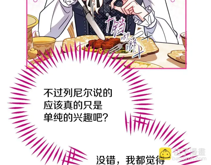 漫画《完蛋！成了反派的试毒小跟班》第33话 回应第212张图