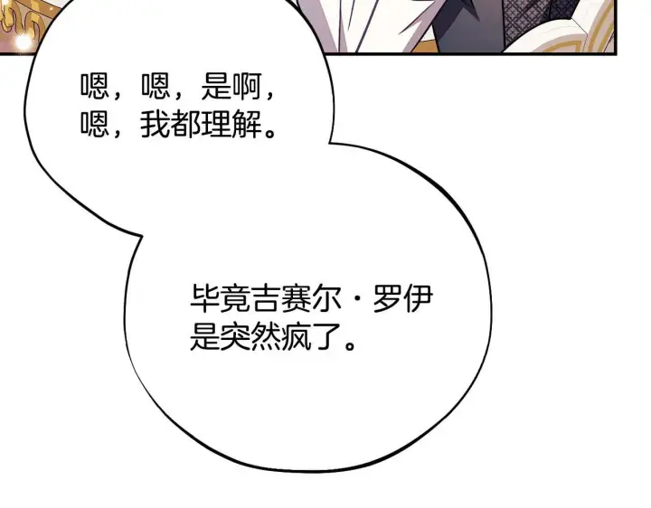 漫画《完蛋！成了反派的试毒小跟班》第33话 回应第216张图