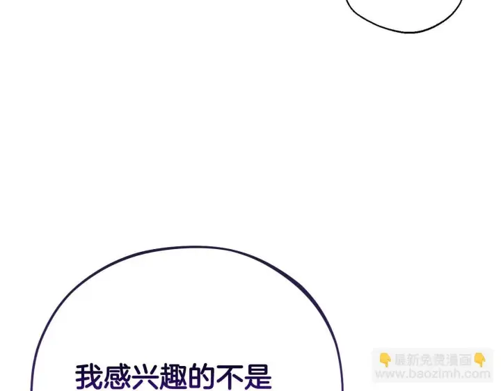 漫画《完蛋！成了反派的试毒小跟班》第33话 回应第219张图