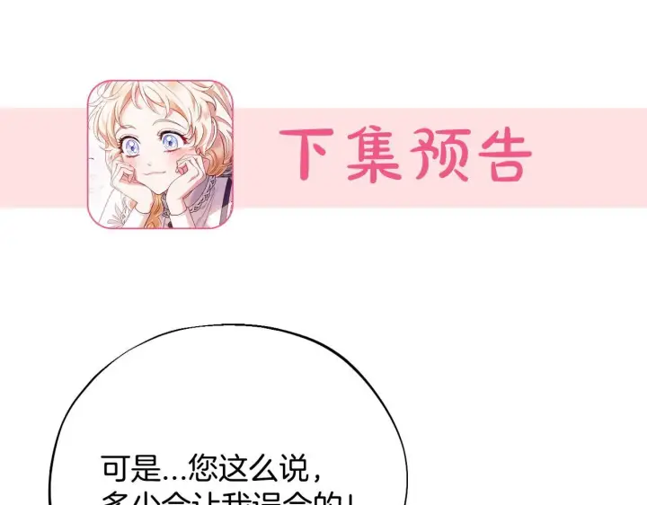 漫画《完蛋！成了反派的试毒小跟班》第33话 回应第233张图