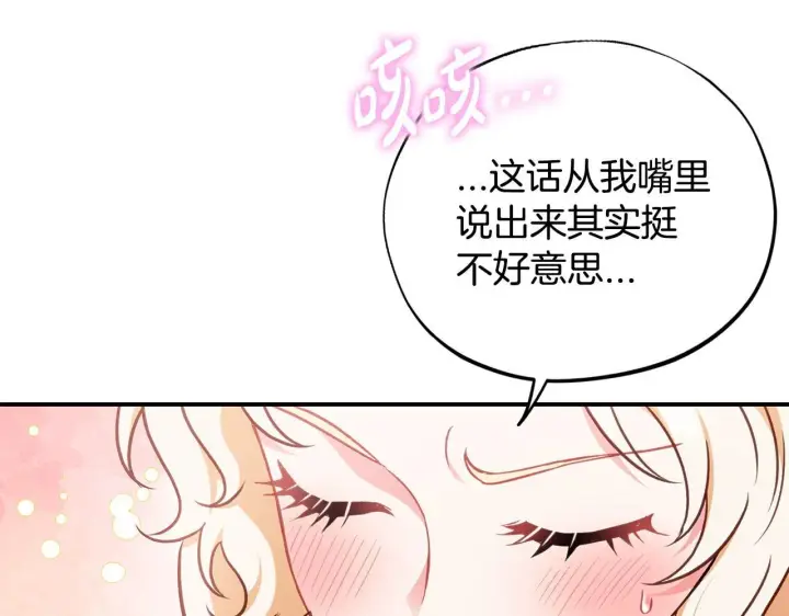 漫画《完蛋！成了反派的试毒小跟班》第33话 回应第239张图