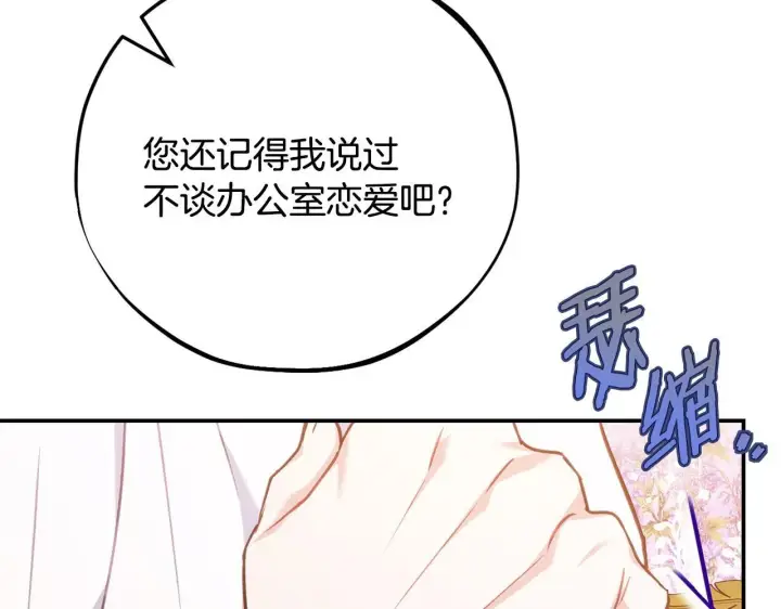 漫画《完蛋！成了反派的试毒小跟班》第33话 回应第241张图