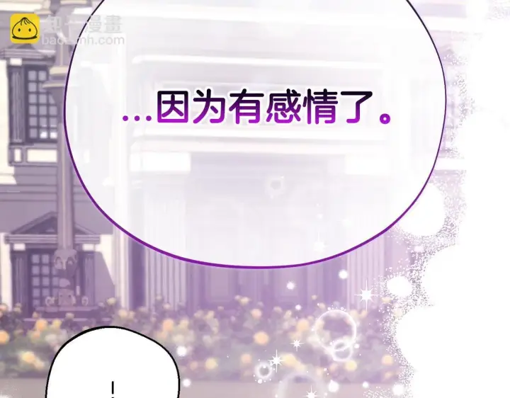 漫画《完蛋！成了反派的试毒小跟班》第33话 回应第34张图