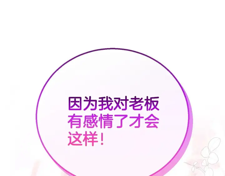 漫画《完蛋！成了反派的试毒小跟班》第33话 回应第38张图
