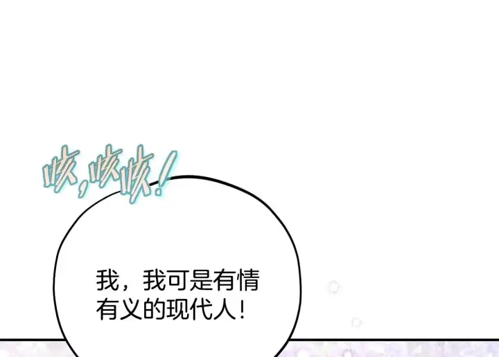 漫画《完蛋！成了反派的试毒小跟班》第33话 回应第42张图