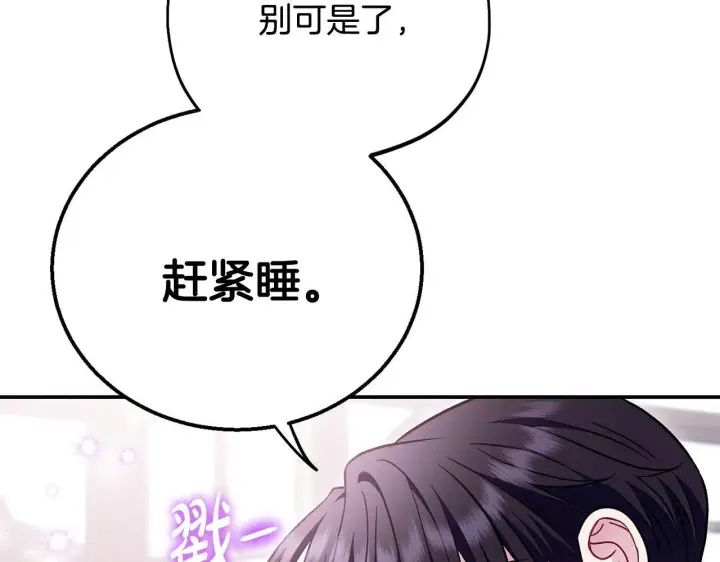 漫画《完蛋！成了反派的试毒小跟班》第33话 回应第74张图