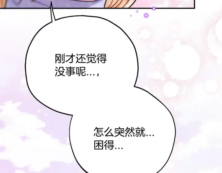 漫画《完蛋！成了反派的试毒小跟班》第33话 回应第78张图