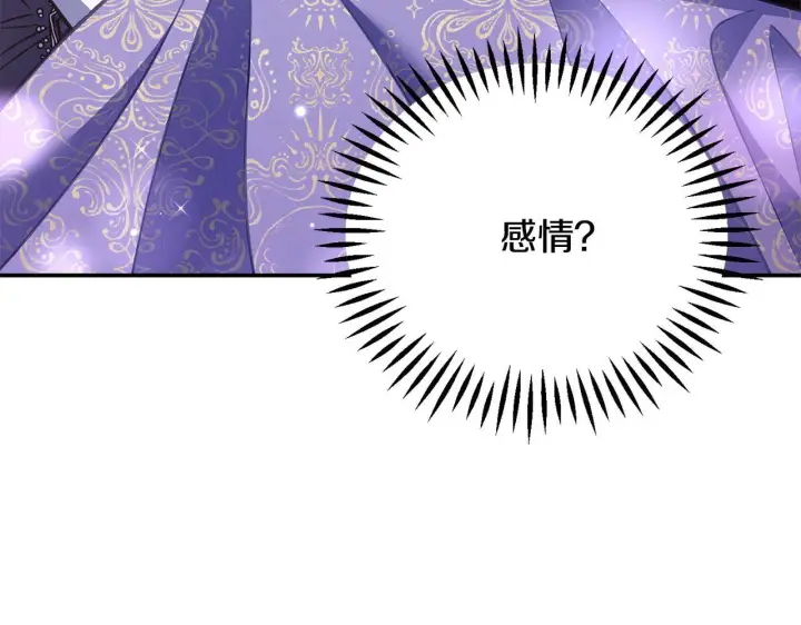 漫画《完蛋！成了反派的试毒小跟班》第33话 回应第85张图