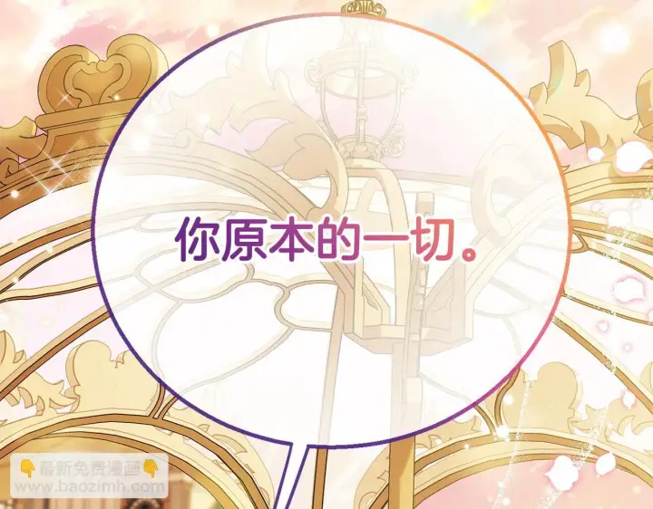 《完蛋！成了反派的试毒小跟班》第34话 心动的感觉图10