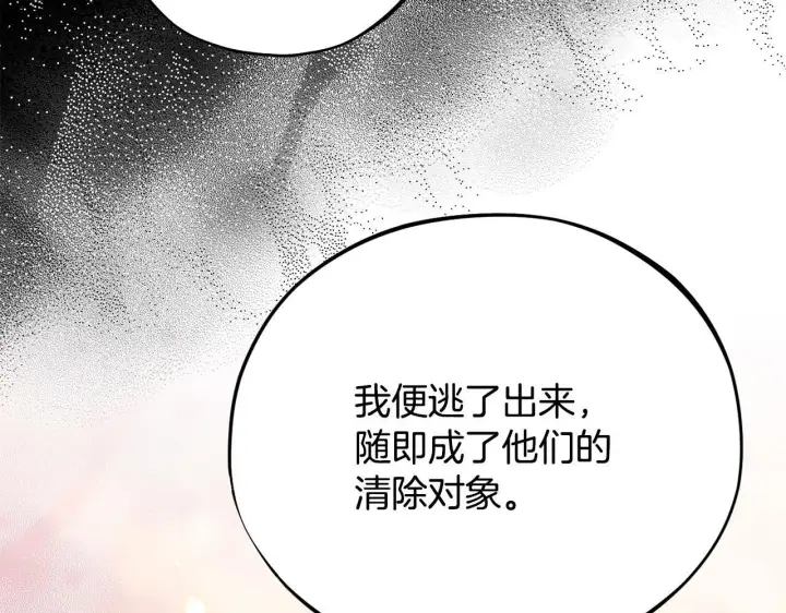《完蛋！成了反派的试毒小跟班》第34话 心动的感觉图116