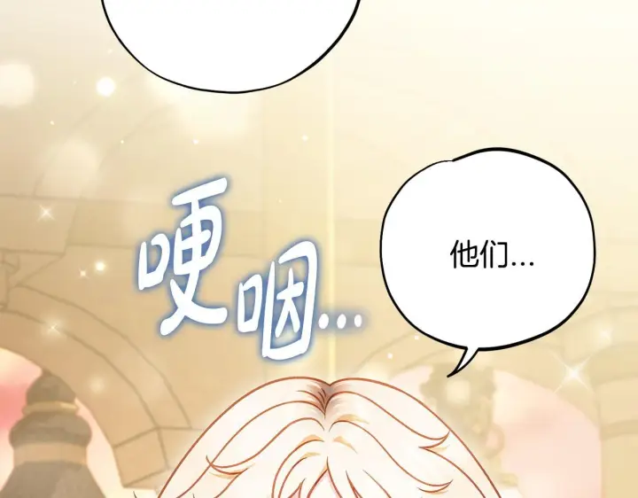 《完蛋！成了反派的试毒小跟班》第34话 心动的感觉图121
