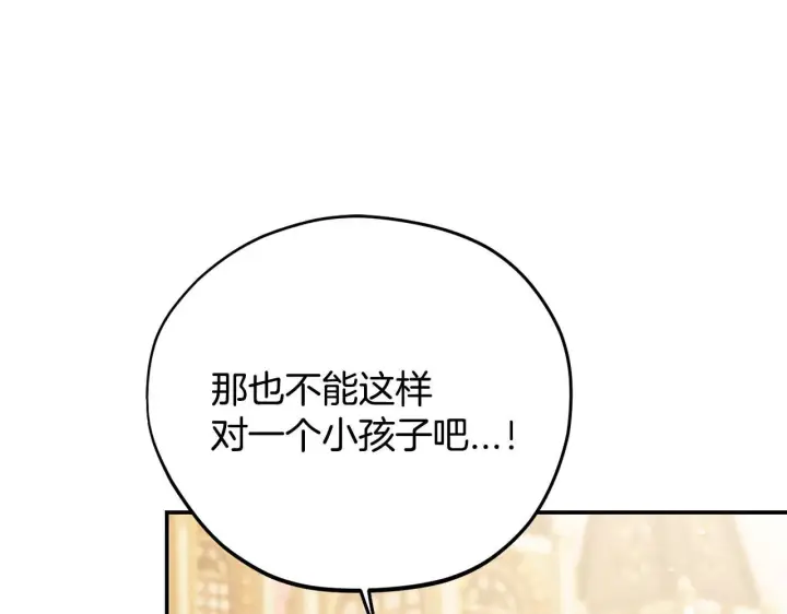 《完蛋！成了反派的试毒小跟班》第34话 心动的感觉图128