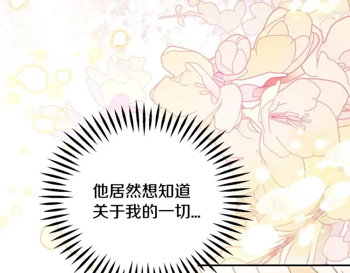 《完蛋！成了反派的试毒小跟班》第34话 心动的感觉图13
