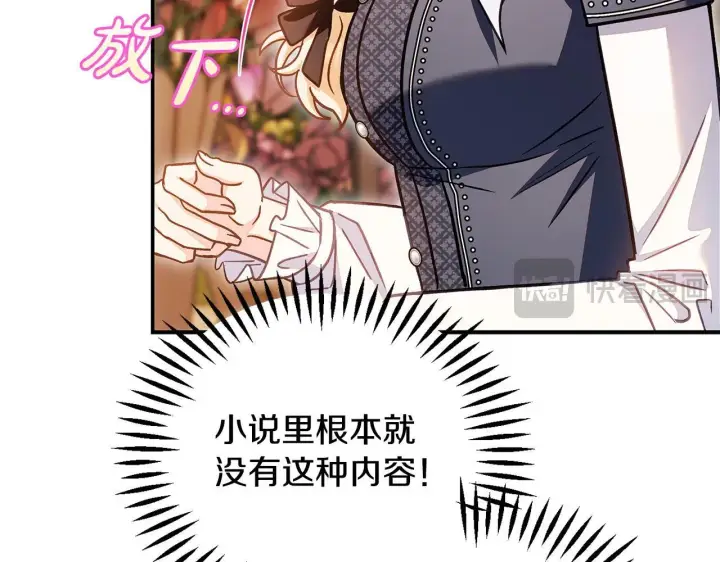 《完蛋！成了反派的试毒小跟班》第34话 心动的感觉图130