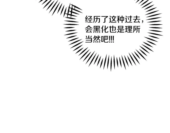《完蛋！成了反派的试毒小跟班》第34话 心动的感觉图131