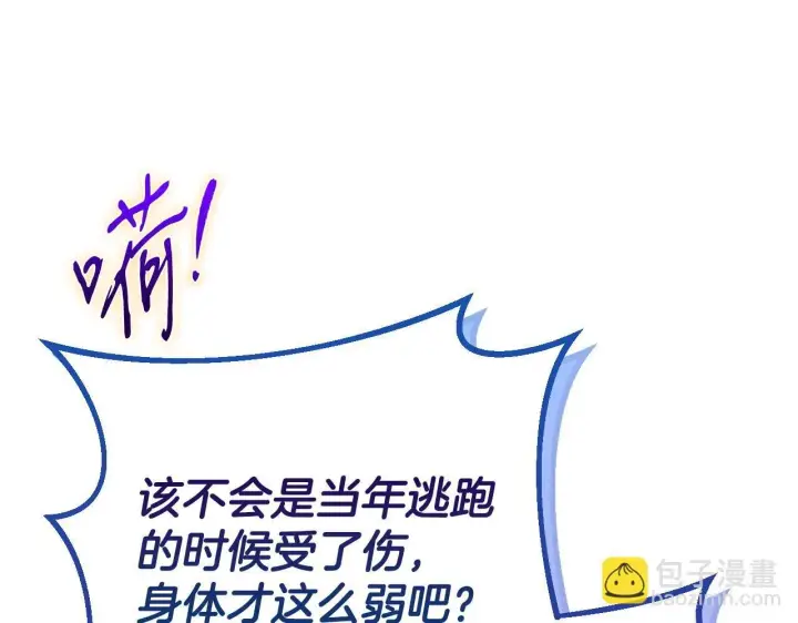《完蛋！成了反派的试毒小跟班》第34话 心动的感觉图133