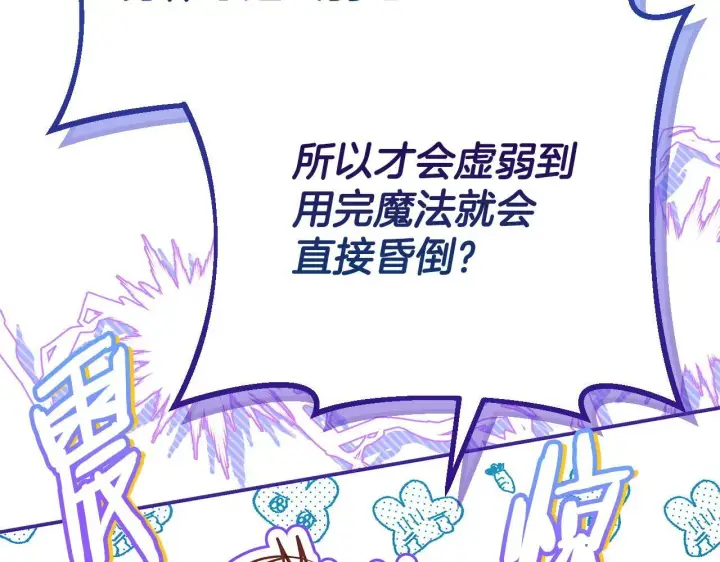 《完蛋！成了反派的试毒小跟班》第34话 心动的感觉图134