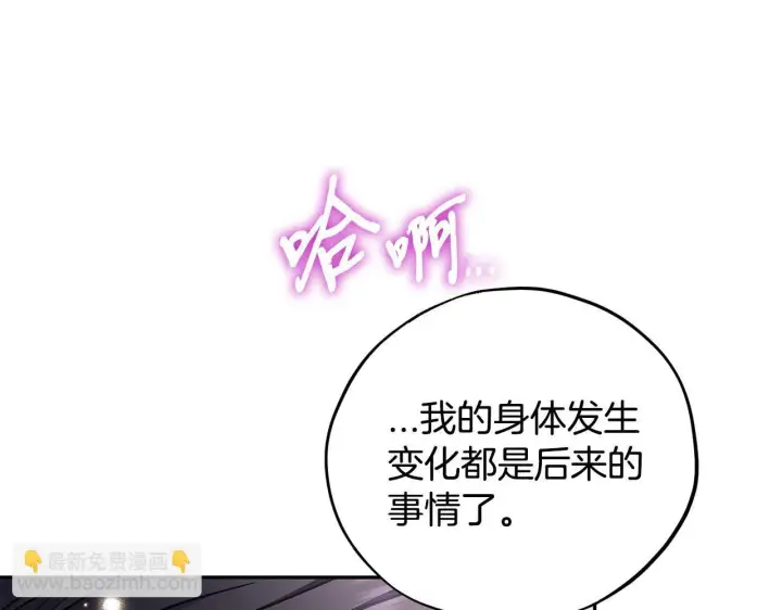 《完蛋！成了反派的试毒小跟班》第34话 心动的感觉图142