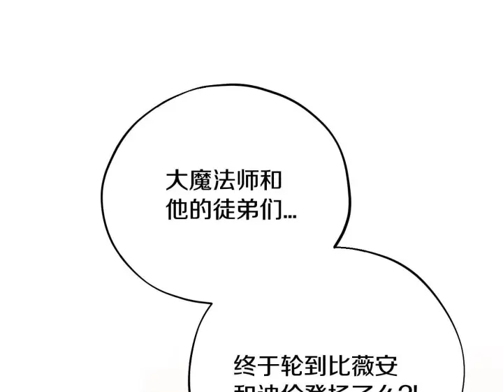 《完蛋！成了反派的试毒小跟班》第34话 心动的感觉图152