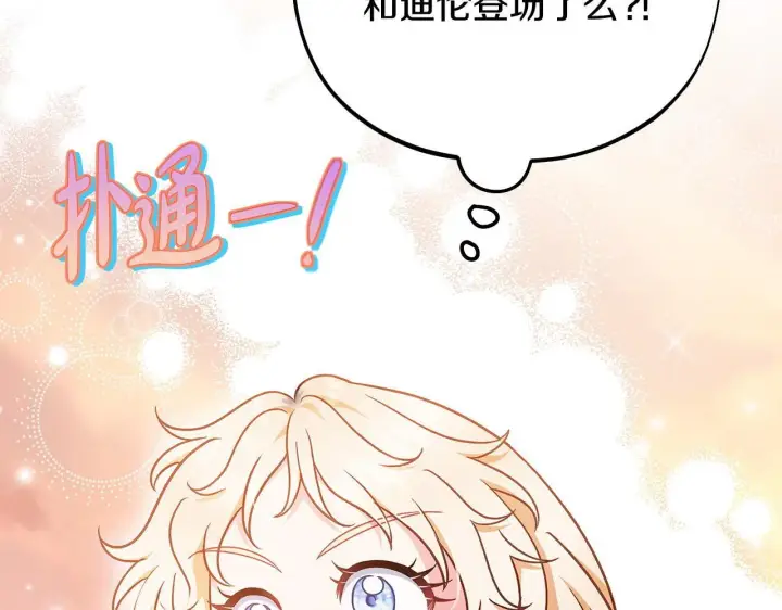 《完蛋！成了反派的试毒小跟班》第34话 心动的感觉图153