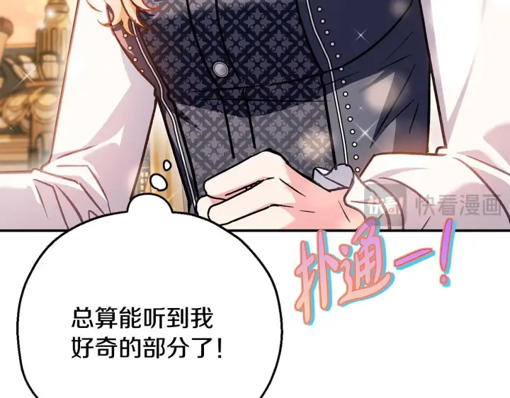 《完蛋！成了反派的试毒小跟班》第34话 心动的感觉图155