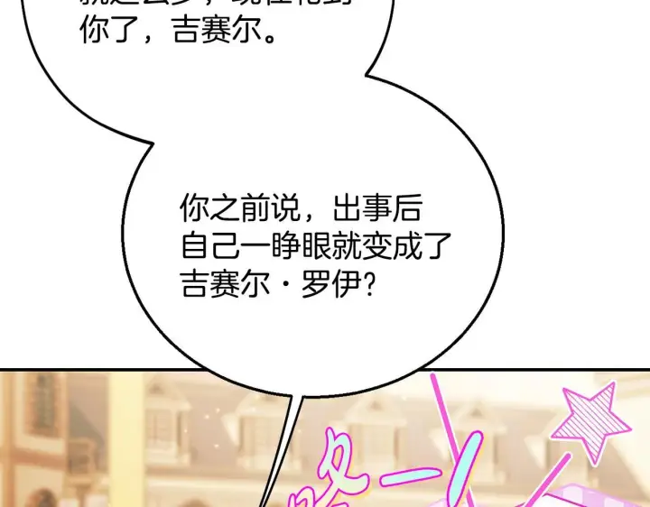 《完蛋！成了反派的试毒小跟班》第34话 心动的感觉图157