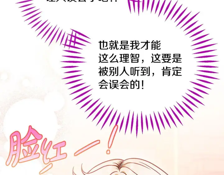 《完蛋！成了反派的试毒小跟班》第34话 心动的感觉图16