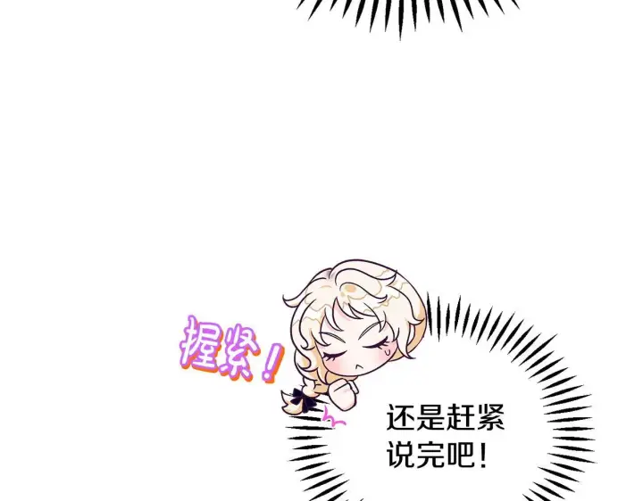 《完蛋！成了反派的试毒小跟班》第34话 心动的感觉图160
