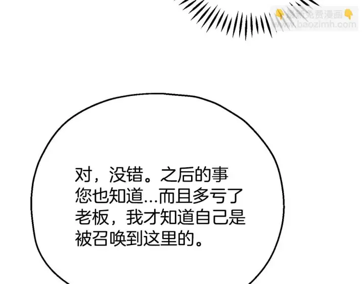 《完蛋！成了反派的试毒小跟班》第34话 心动的感觉图161